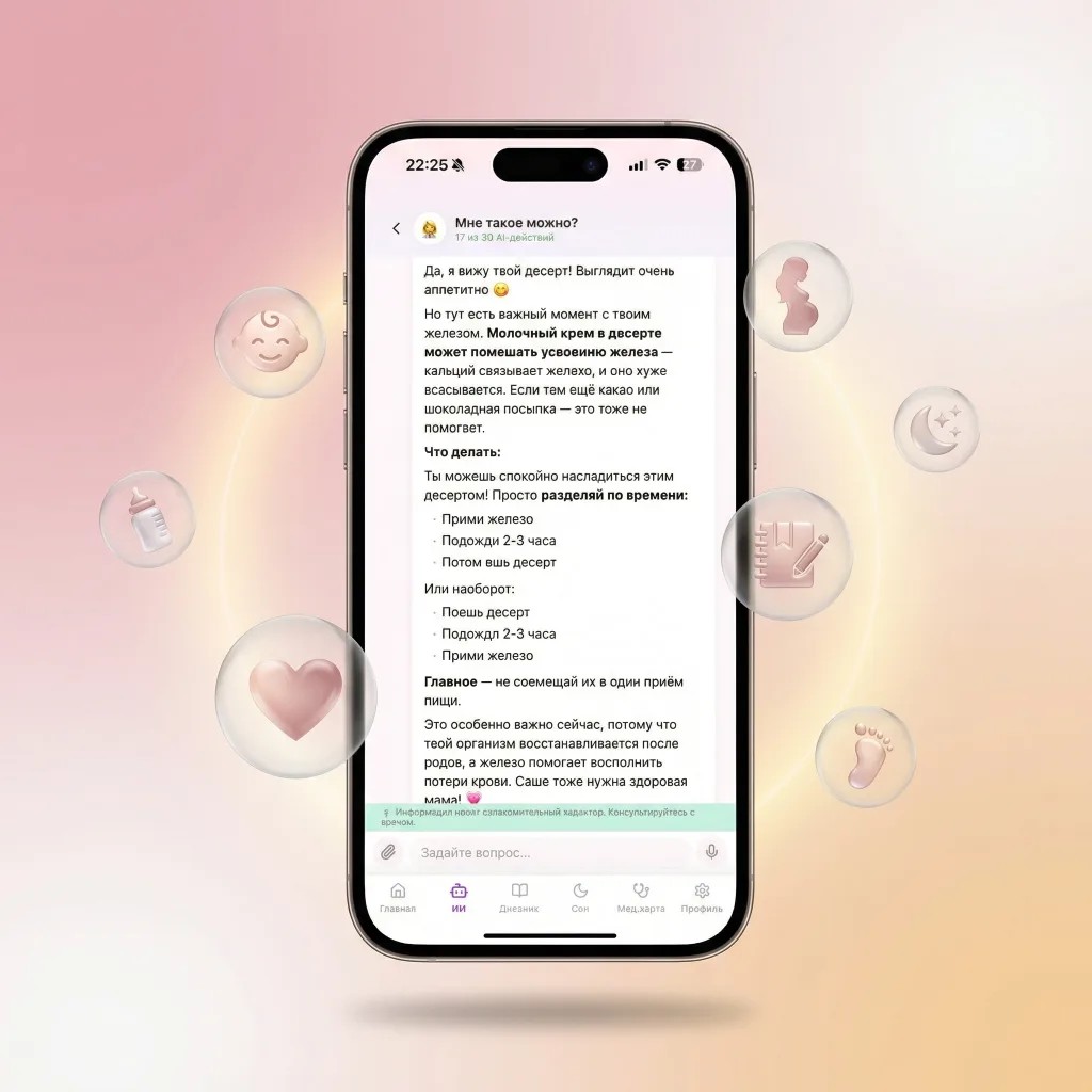 ИИ чат НаноМама — персональные ответы